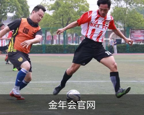 金年会官网体育的故事 